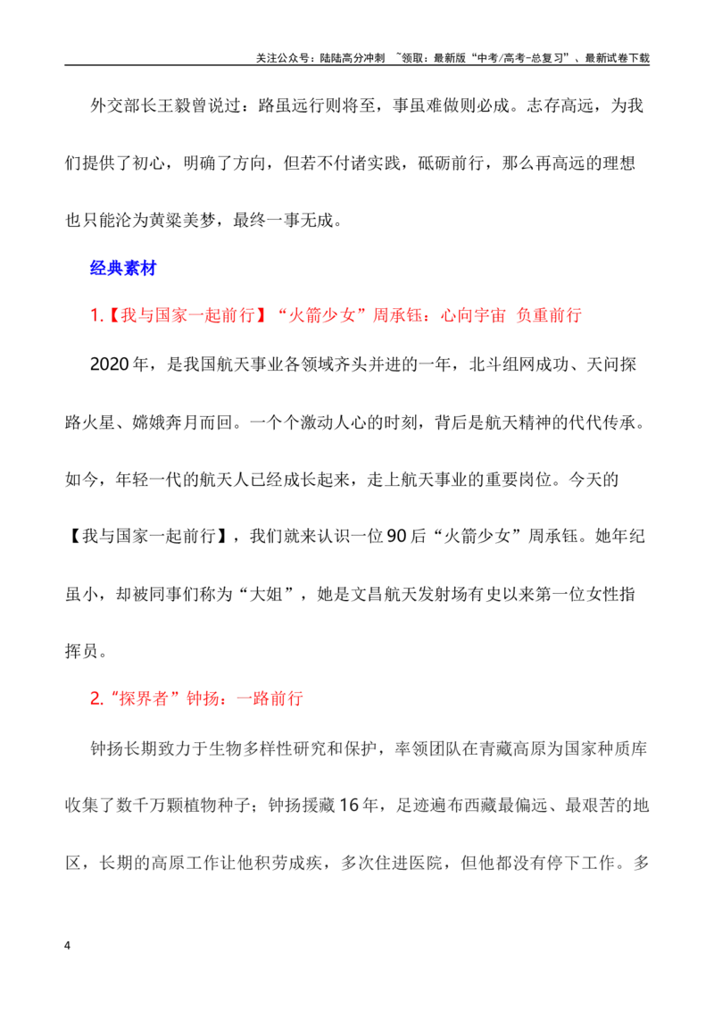 《四省八校高三10月联考作文-_专项复习_2024年_2024年全国各地高考语文模拟卷作文导写讲练_资料_1-资料》第4页预览