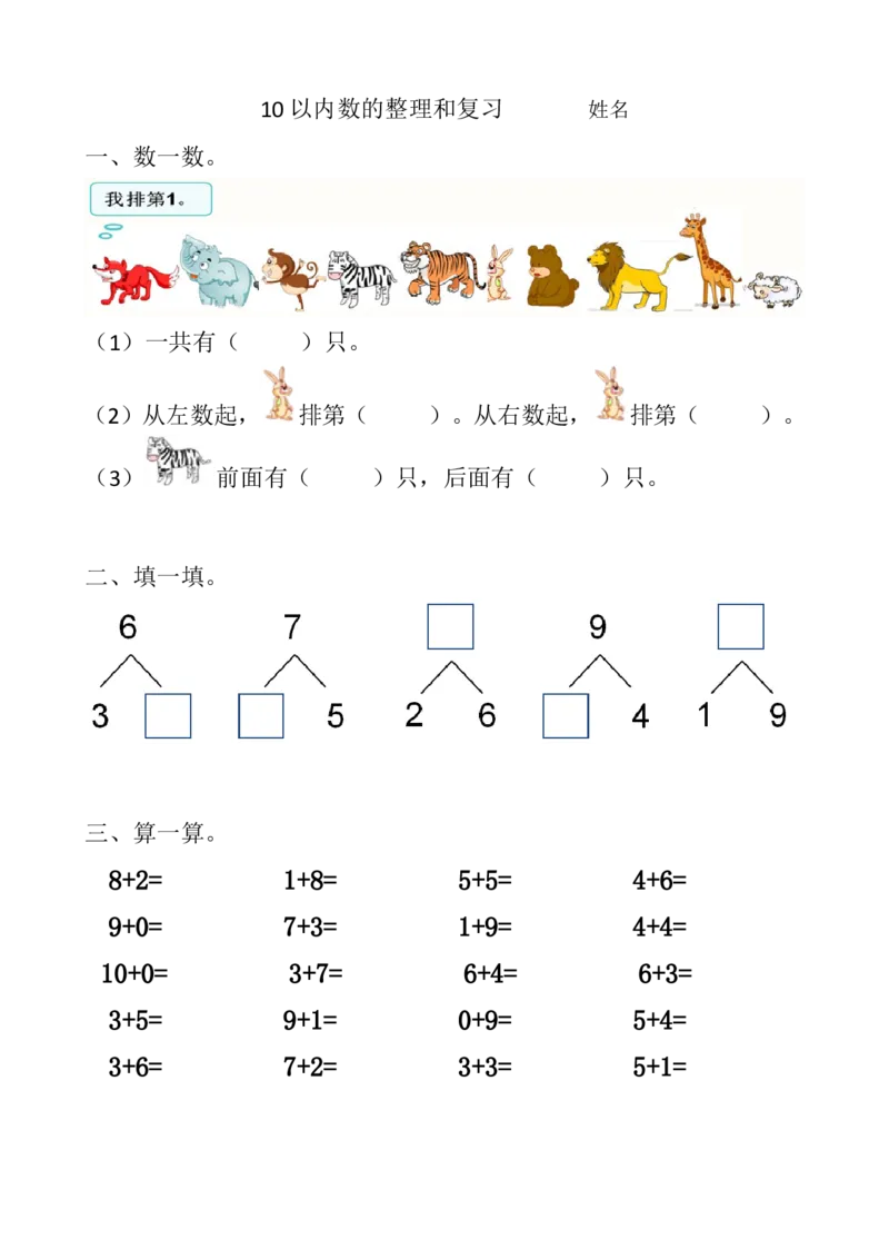 《练习1_人教版小学数学1-6上优质公开课教学视频+课件+教案_人教版小学数学1上优质公开课_人教数学公开课1上-精选_1上数人教版优质课第5单元《.6-10的认识和加减法》》第1页预览