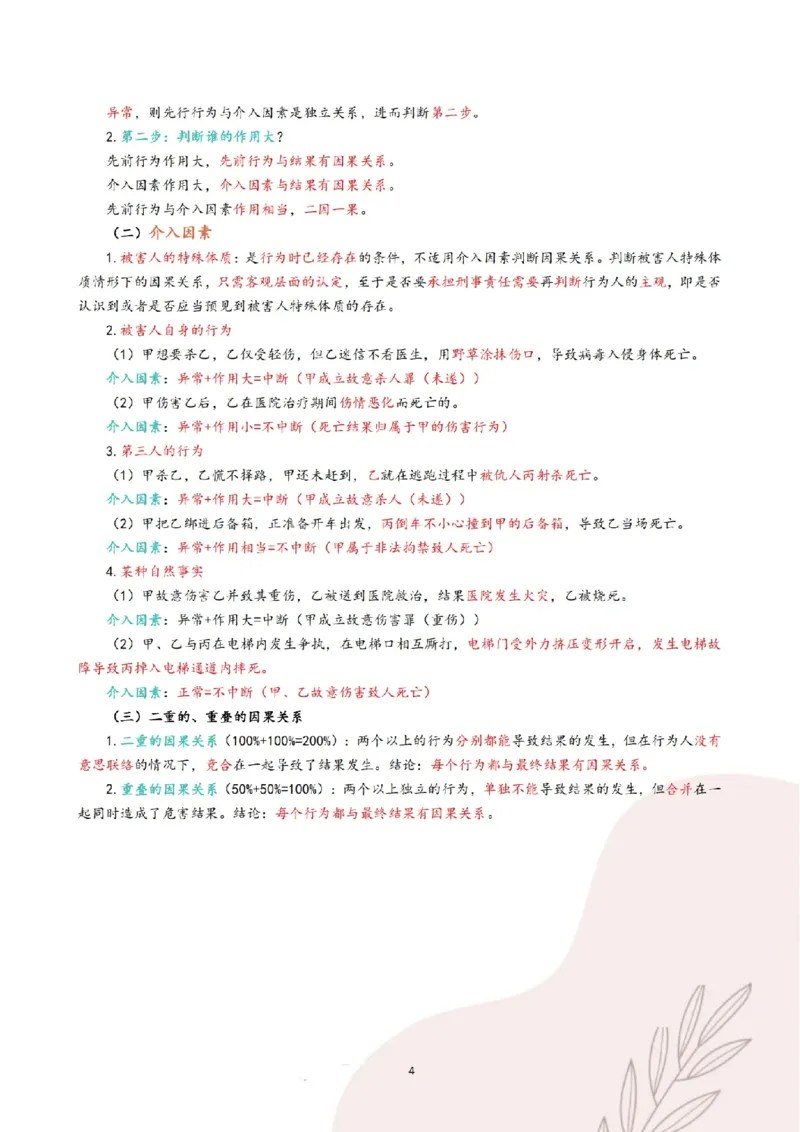 《三色笔记-刑法(已优化)_2026法考客观_其他_26法考总结类干货汇总_0526法考三色笔记》第7页预览