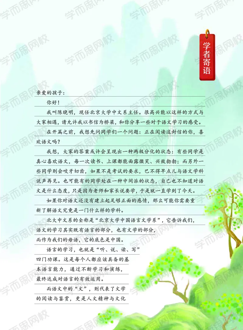 《2020秋上讲义大语文直播班三年级讲义-e92004c9c6f8_小学学而思全套_三年级全套_三年级直播课_2020年秋季课程三年级_2020年秋季课程三年级语文》第9页预览