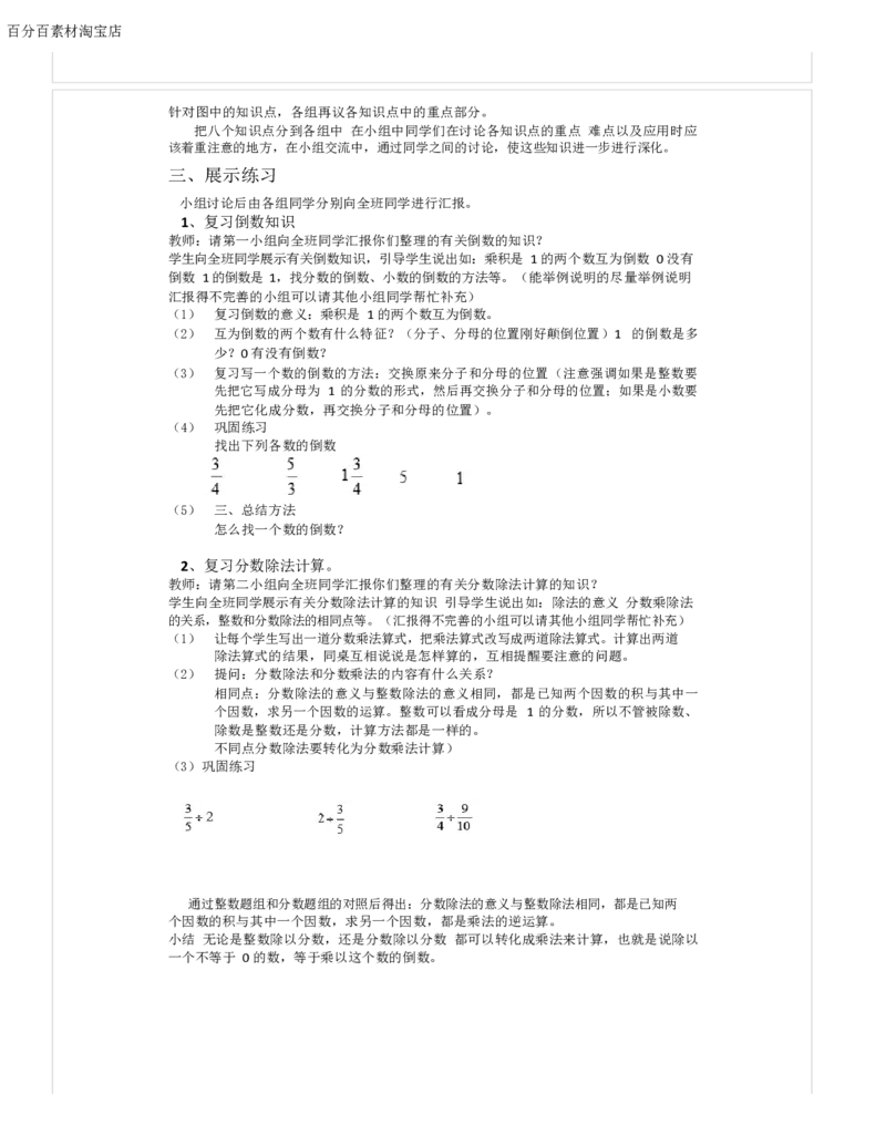 《教学设计_人教版小学数学1-6上优质公开课教学视频+课件+教案_人教版小学数学6上优质公开课_1.人教版数学公开课6上最新整理_3.分数除法_《整理和复习》刘老师—省优》第2页预览