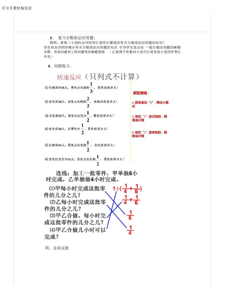 《教学设计_人教版小学数学1-6上优质公开课教学视频+课件+教案_人教版小学数学6上优质公开课_1.人教版数学公开课6上最新整理_3.分数除法_《整理和复习》刘老师—省优》第3页预览