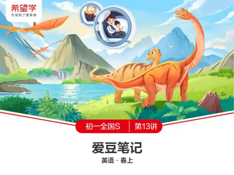 《24春上初一全国S爱豆笔记Lecture13-89fd170cdc00_学而思初中1年级_2024春下初一_初一英语培训班(春·全国版·S（5星）)_14.地道阅读ColorofYourFaceShowsYourFeelings》第1页预览