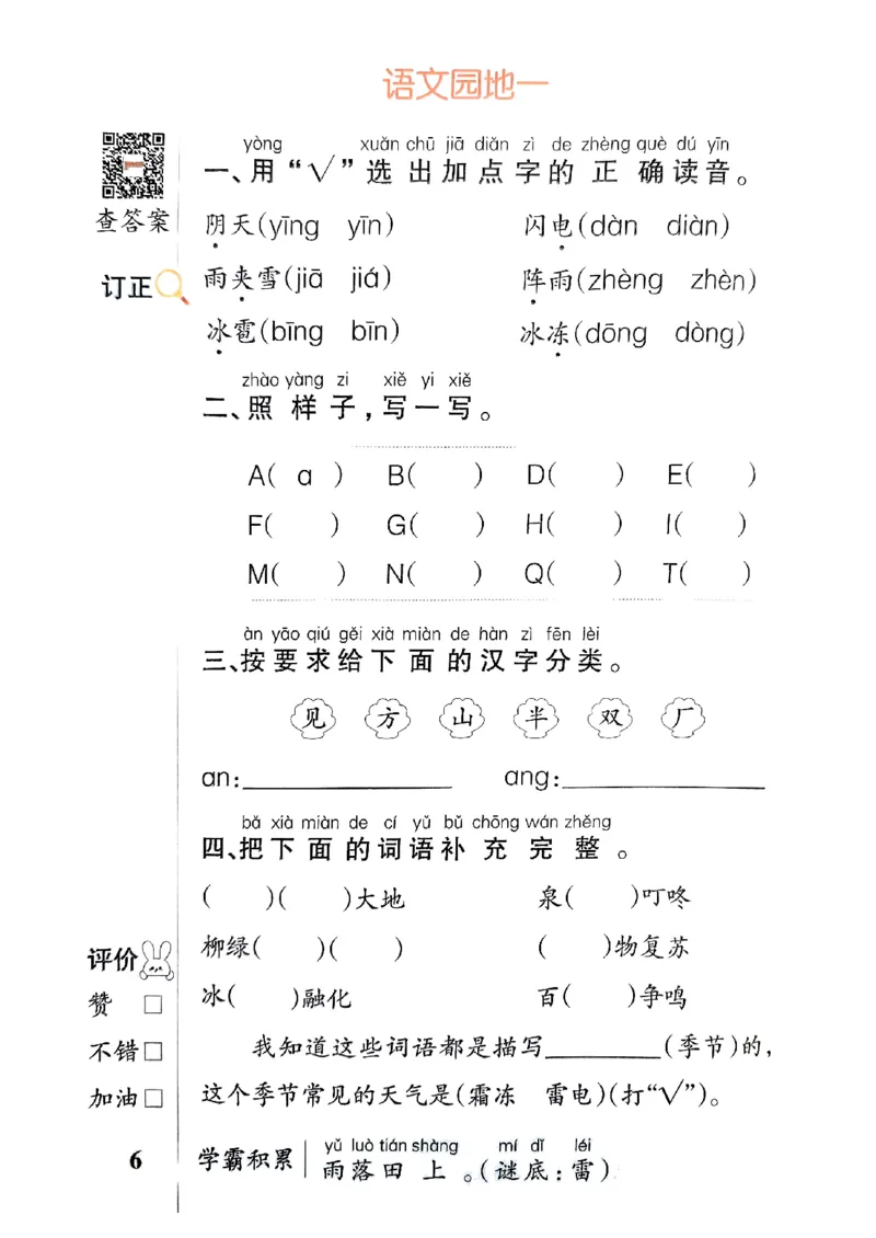 《2024春一下学霸默写（语文）_小学学霸专题系列资料包：包括五星学霸、学霸默写、学霸作业本等资料_学霸默写24春》第10页预览
