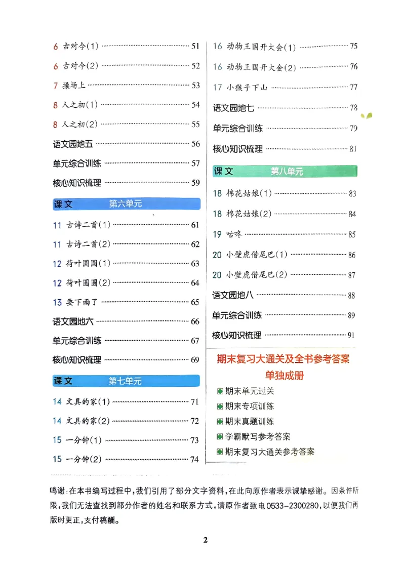 《2024春一下学霸默写（语文）_小学学霸专题系列资料包：包括五星学霸、学霸默写、学霸作业本等资料_学霸默写24春》第4页预览