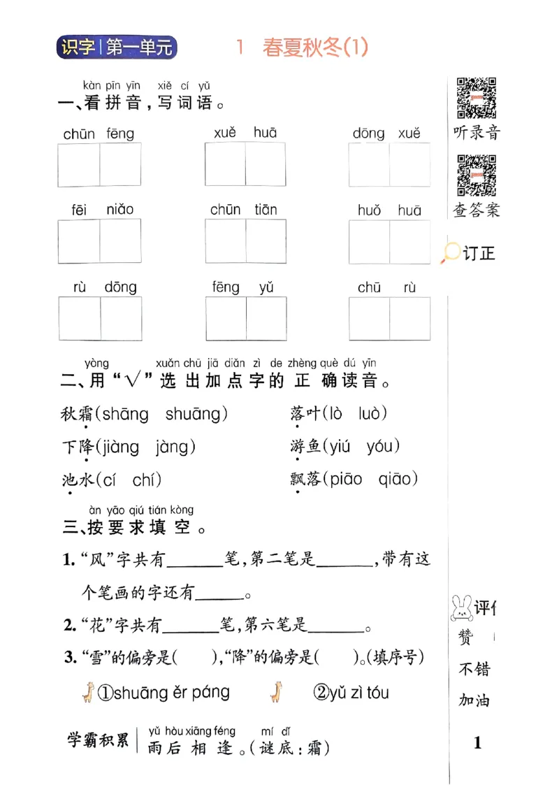 《2024春一下学霸默写（语文）_小学学霸专题系列资料包：包括五星学霸、学霸默写、学霸作业本等资料_学霸默写24春》第5页预览