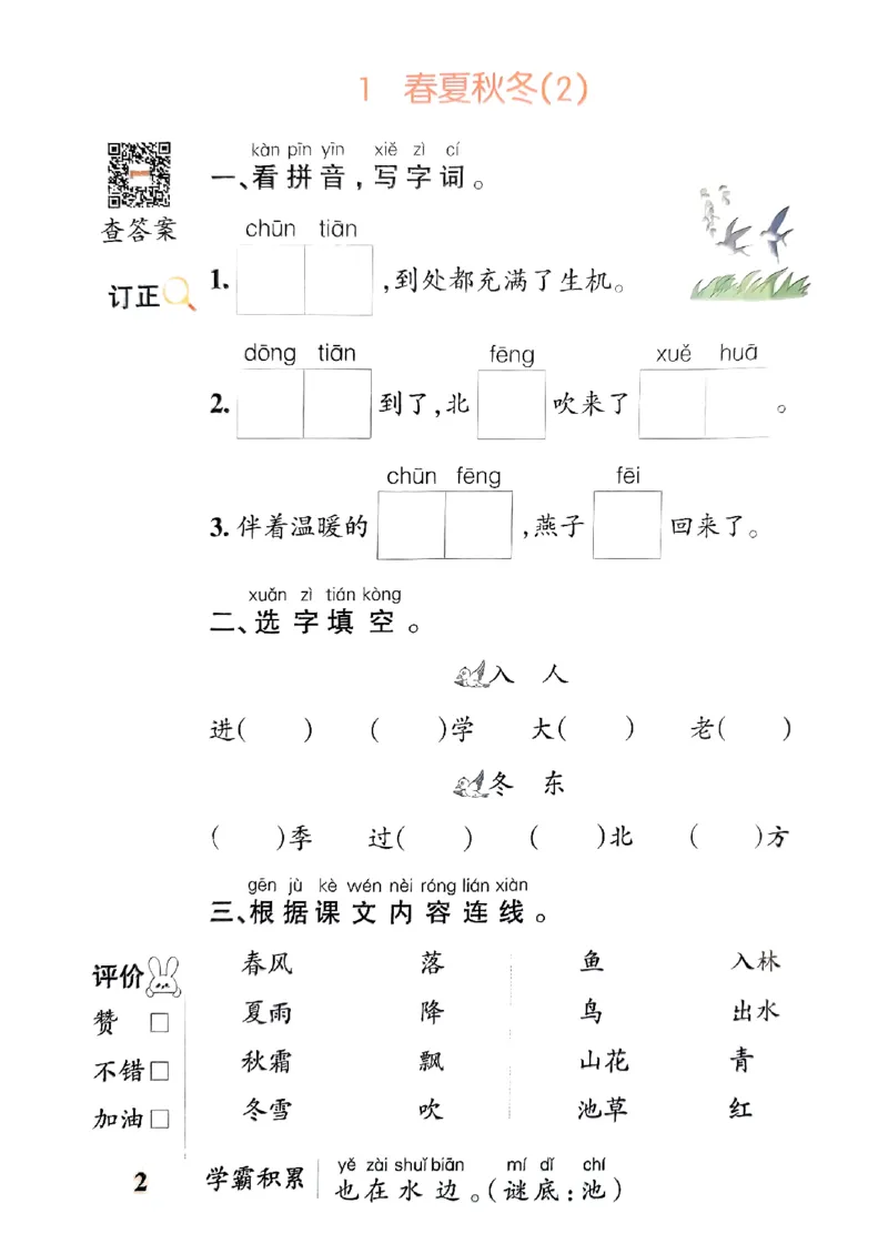 《2024春一下学霸默写（语文）_小学学霸专题系列资料包：包括五星学霸、学霸默写、学霸作业本等资料_学霸默写24春》第6页预览