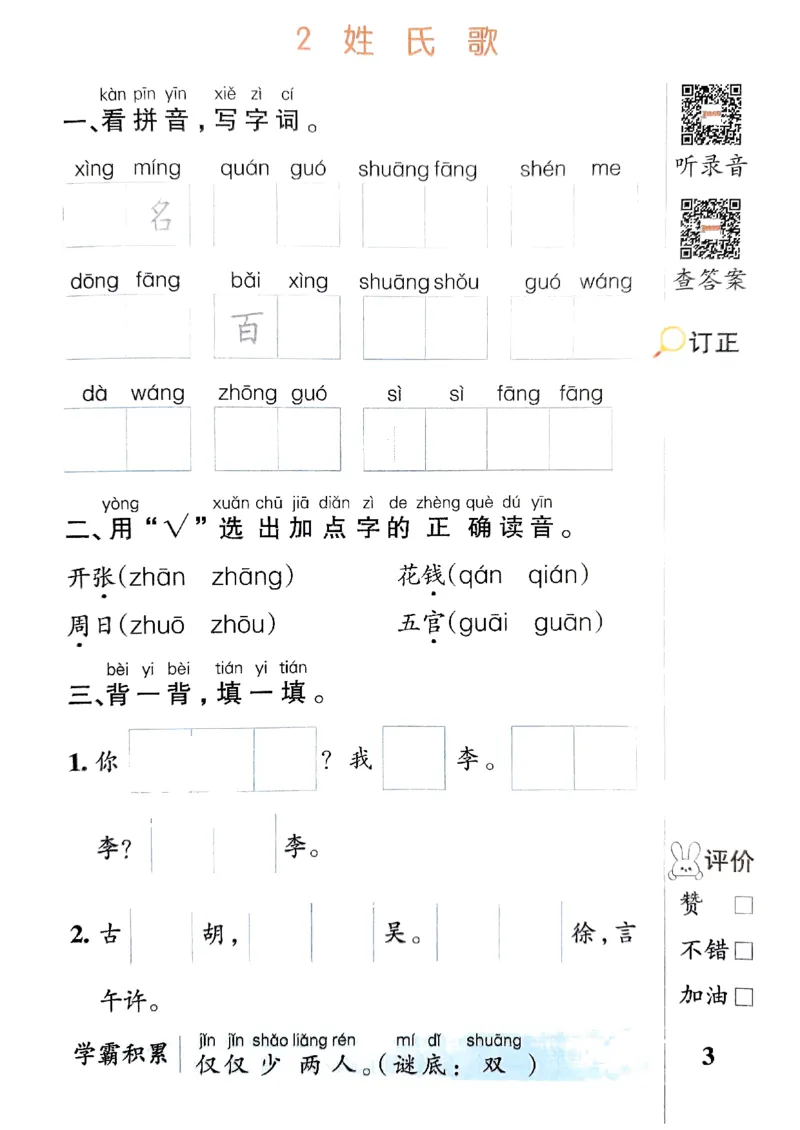 《2024春一下学霸默写（语文）_小学学霸专题系列资料包：包括五星学霸、学霸默写、学霸作业本等资料_学霸默写24春》第7页预览
