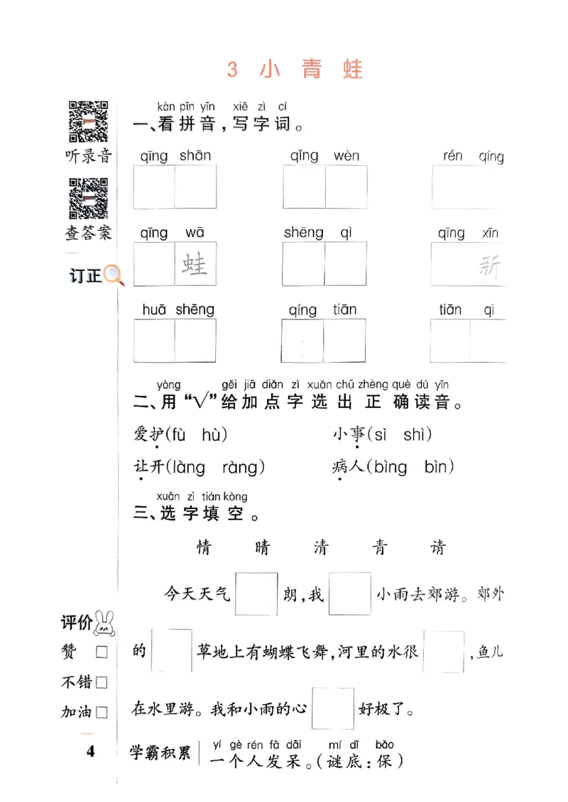 《2024春一下学霸默写（语文）_小学学霸专题系列资料包：包括五星学霸、学霸默写、学霸作业本等资料_学霸默写24春》第8页预览