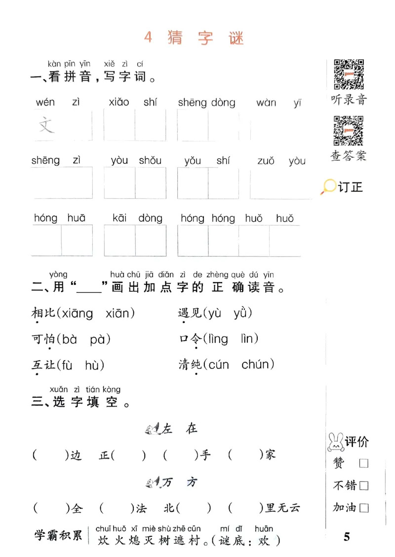 《2024春一下学霸默写（语文）_小学学霸专题系列资料包：包括五星学霸、学霸默写、学霸作业本等资料_学霸默写24春》第9页预览