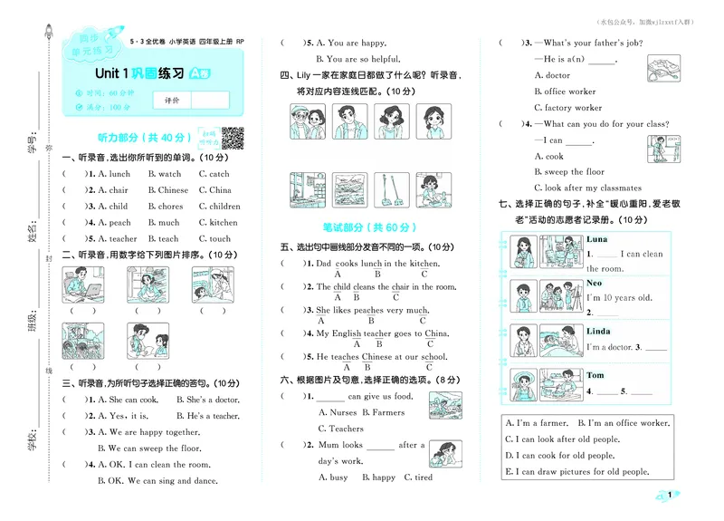 《全优卷四上人教英语_1785481340970_52026秋小学《53》系列语数英_53全优卷_3456年级上册英语半本》第3页预览