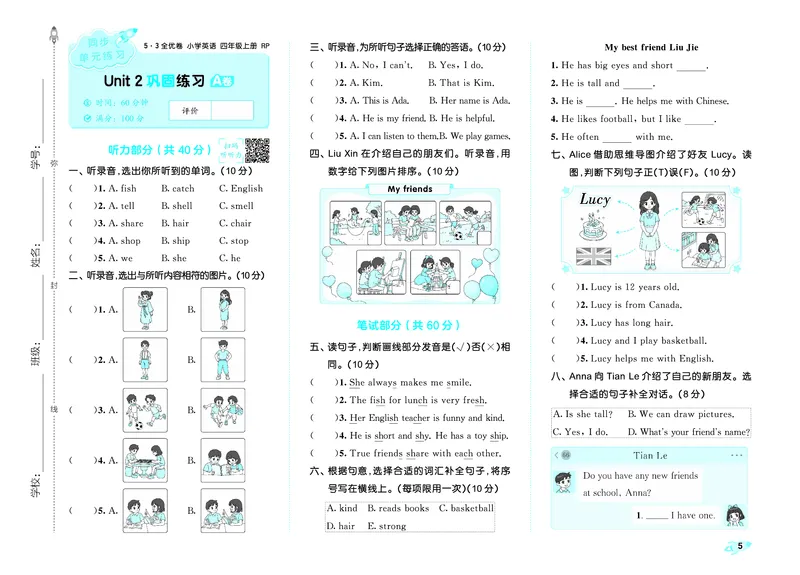《全优卷四上人教英语_1785481340970_52026秋小学《53》系列语数英_53全优卷_3456年级上册英语半本》第7页预览