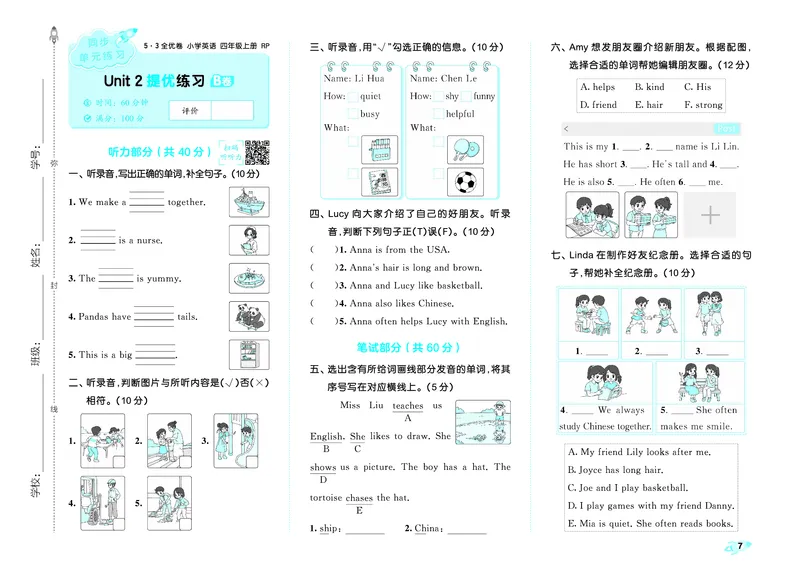 《全优卷四上人教英语_1785481340970_52026秋小学《53》系列语数英_53全优卷_3456年级上册英语半本》第9页预览
