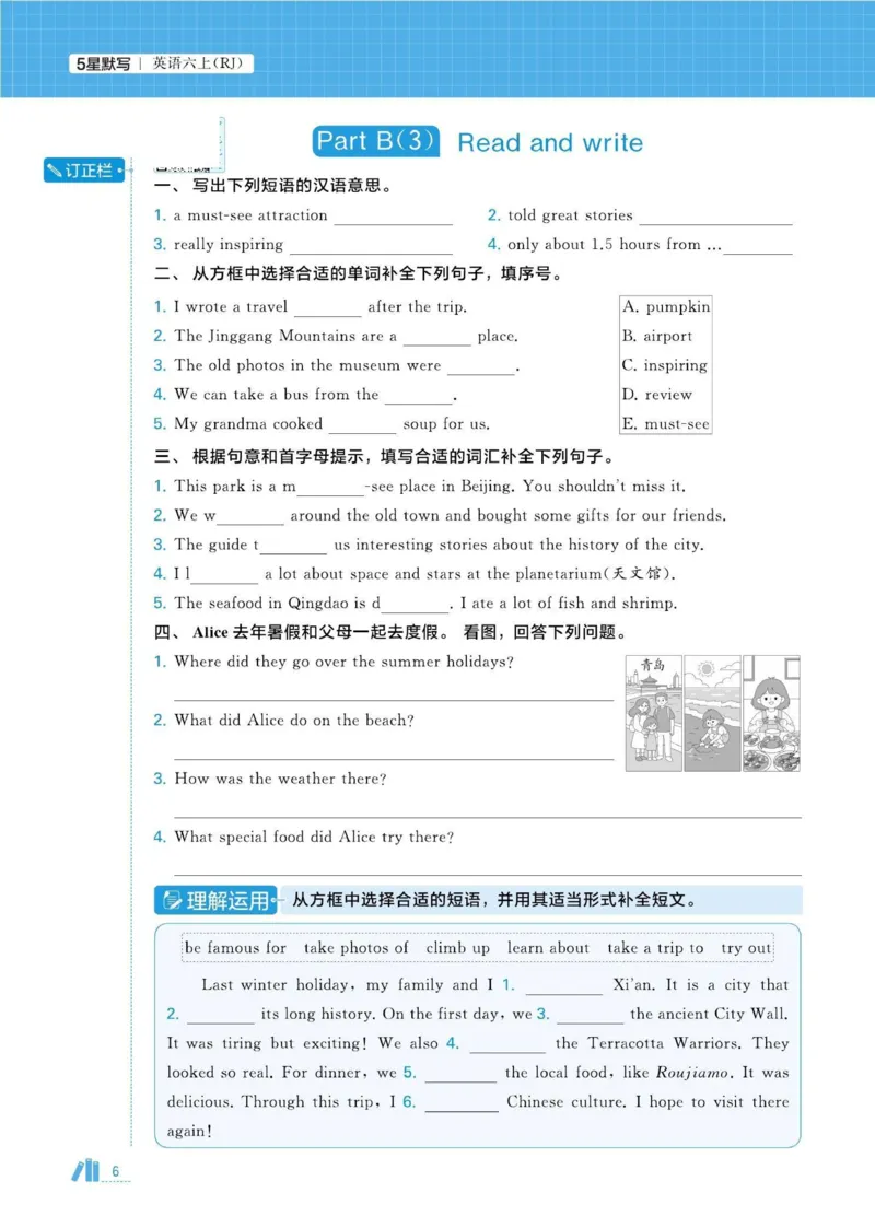 《2026秋季5星学霸达人(小学)·默写达人英语人教版六年级上_2027版小学《学霸五星默写达人》3-6年级上册（英语）（人教）》第10页预览
