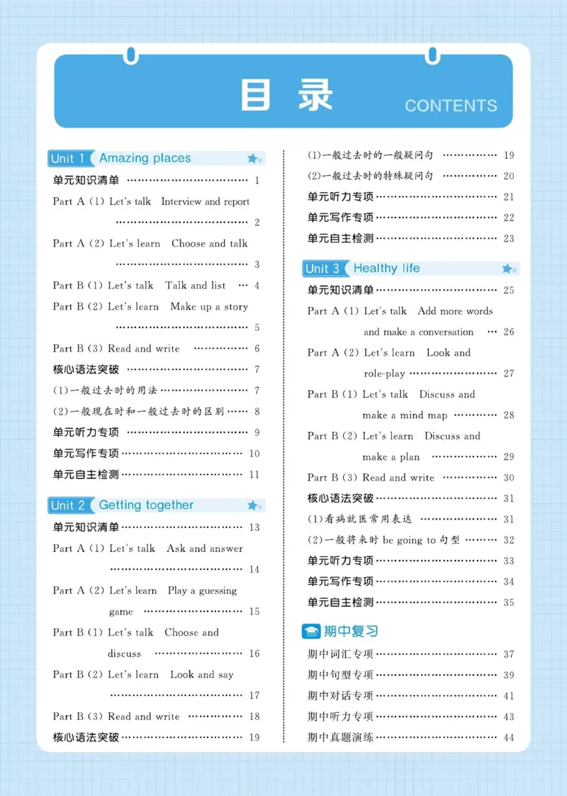 《2026秋季5星学霸达人(小学)·默写达人英语人教版六年级上_2027版小学《学霸五星默写达人》3-6年级上册（英语）（人教）》第3页预览