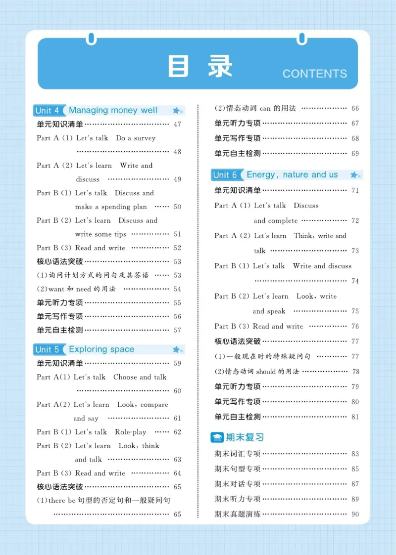 《2026秋季5星学霸达人(小学)·默写达人英语人教版六年级上_2027版小学《学霸五星默写达人》3-6年级上册（英语）（人教）》第4页预览
