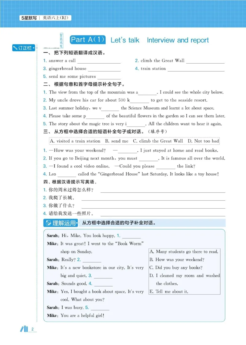 《2026秋季5星学霸达人(小学)·默写达人英语人教版六年级上_2027版小学《学霸五星默写达人》3-6年级上册（英语）（人教）》第6页预览
