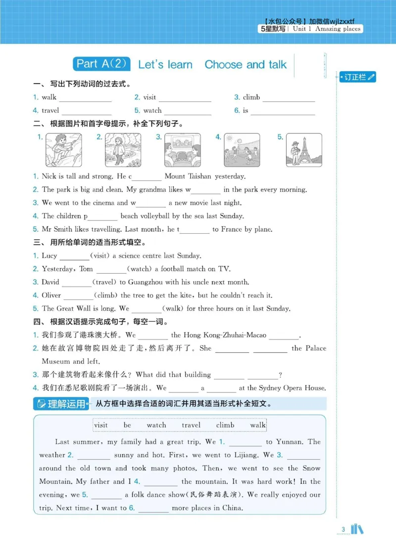 《2026秋季5星学霸达人(小学)·默写达人英语人教版六年级上_2027版小学《学霸五星默写达人》3-6年级上册（英语）（人教）》第7页预览