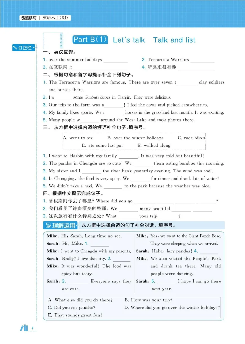 《2026秋季5星学霸达人(小学)·默写达人英语人教版六年级上_2027版小学《学霸五星默写达人》3-6年级上册（英语）（人教）》第8页预览