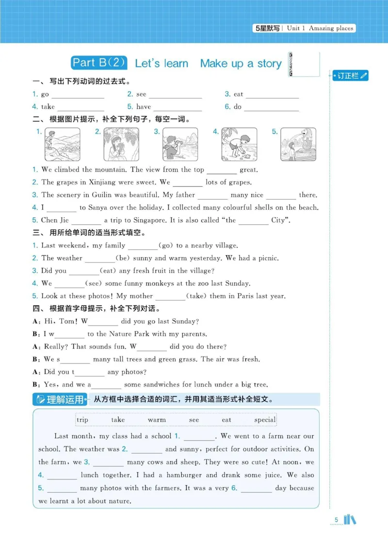 《2026秋季5星学霸达人(小学)·默写达人英语人教版六年级上_2027版小学《学霸五星默写达人》3-6年级上册（英语）（人教）》第9页预览