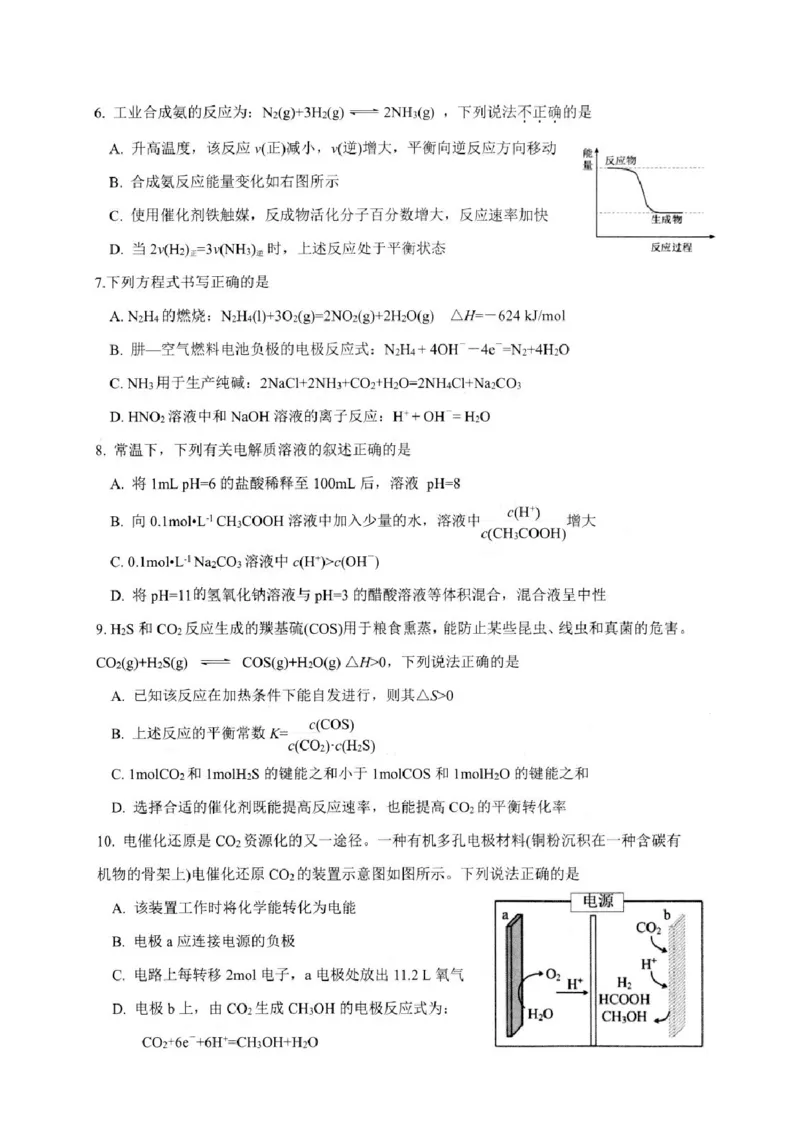 《江苏省扬州市高邮市2025-2026学年高二上学期期中考试化学PDF版含答案_20272025-2026学年高二上学期《期中考试试卷合集》全国多省全科(78套)》第2页预览