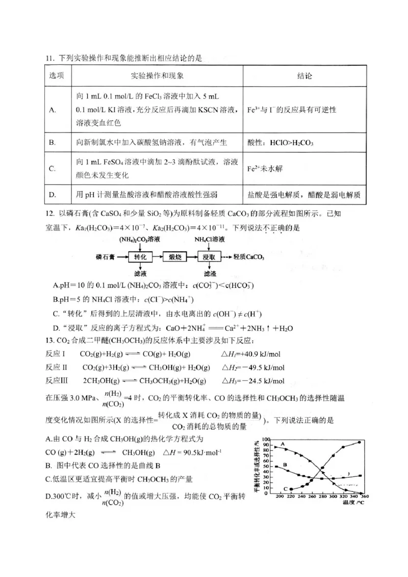 《江苏省扬州市高邮市2025-2026学年高二上学期期中考试化学PDF版含答案_20272025-2026学年高二上学期《期中考试试卷合集》全国多省全科(78套)》第3页预览