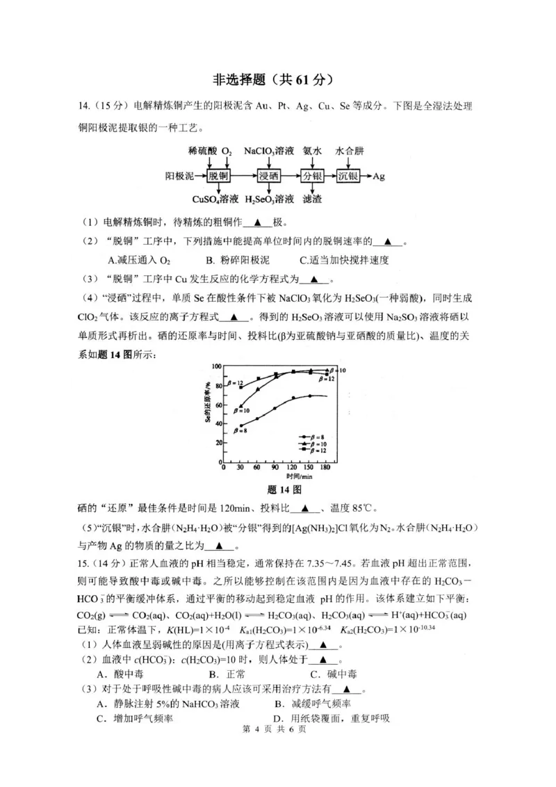 《江苏省扬州市高邮市2025-2026学年高二上学期期中考试化学PDF版含答案_20272025-2026学年高二上学期《期中考试试卷合集》全国多省全科(78套)》第4页预览