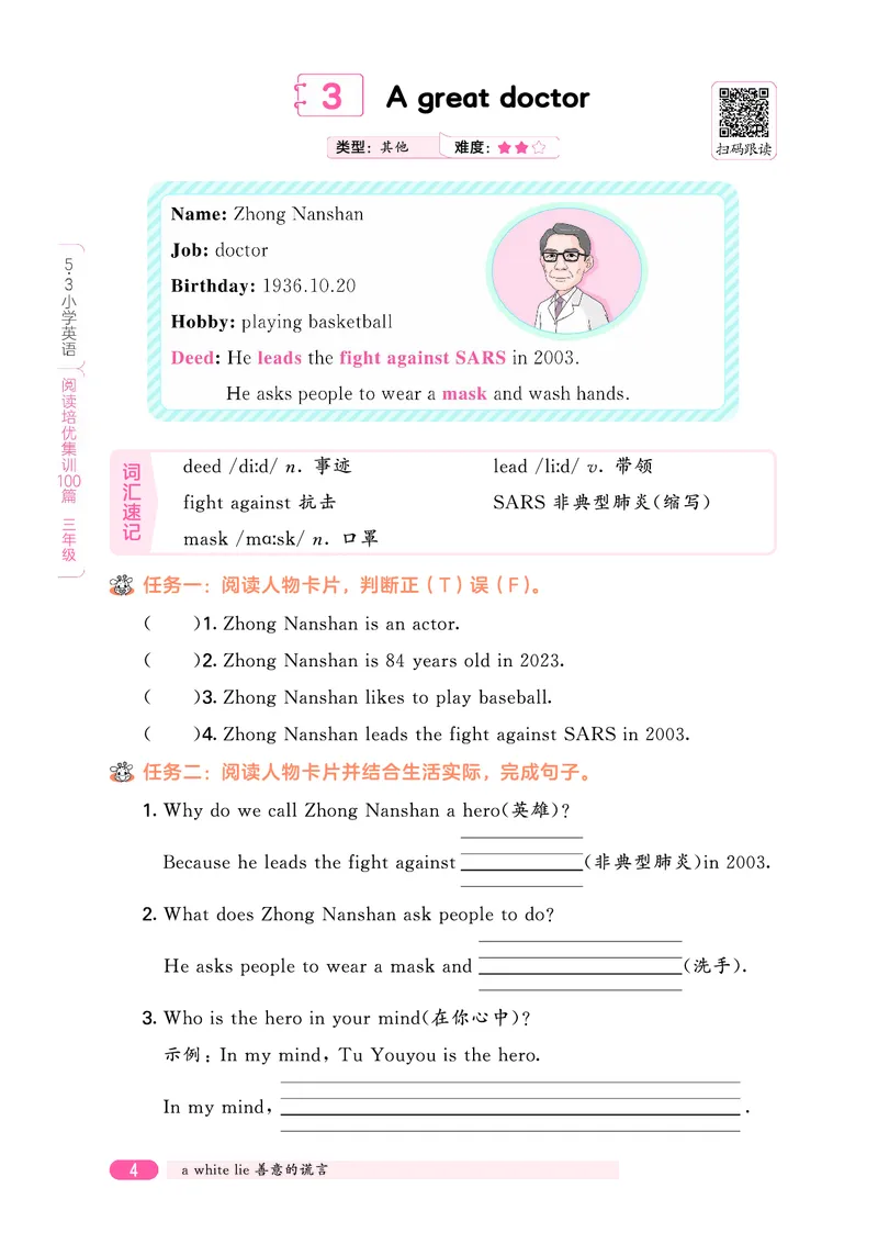 《三年级阅读培优集训100篇_1785489796777_52026秋小学《53》系列语数英_53天天练_英语《53阅读培优集训100篇》人教26秋半本(1)》第10页预览