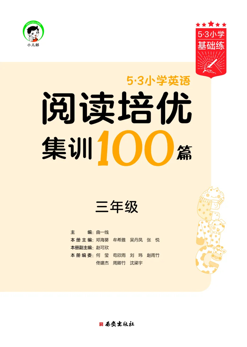 《三年级阅读培优集训100篇_1785489796777_52026秋小学《53》系列语数英_53天天练_英语《53阅读培优集训100篇》人教26秋半本(1)》第2页预览
