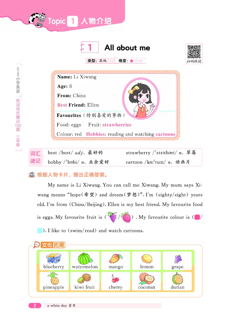 《三年级阅读培优集训100篇_1785489796777_52026秋小学《53》系列语数英_53天天练_英语《53阅读培优集训100篇》人教26秋半本(1)》第8页预览