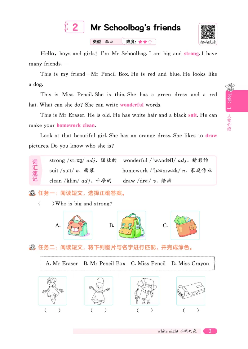 《三年级阅读培优集训100篇_1785489796777_52026秋小学《53》系列语数英_53天天练_英语《53阅读培优集训100篇》人教26秋半本(1)》第9页预览