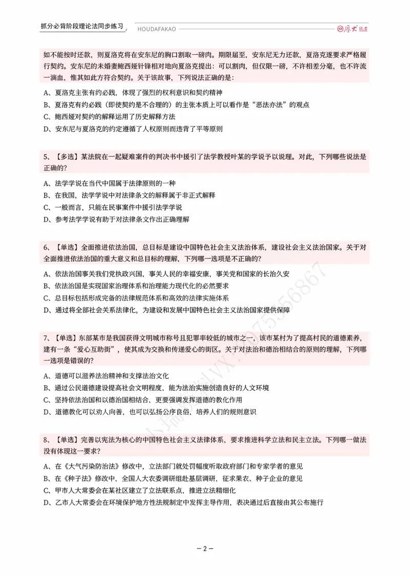 《名师带背·理论-同步练习（题目）_2026法考客观_厚-D_142026HD考前30天抓分班（名师带背）_01理论法白斌考前带背》第2页预览