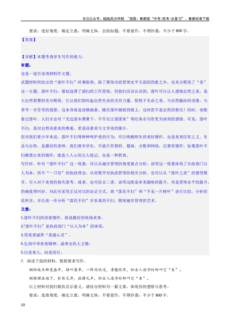 《写作综合押题预测（三）（解析版）（新教材新高考）_专项复习_2024年_2024新高考语文满分作文素材论题论点论证议论文热点写作_06高考语文写作专项课件+讲义+练习（新高考）_二轮（完）》第10页预览
