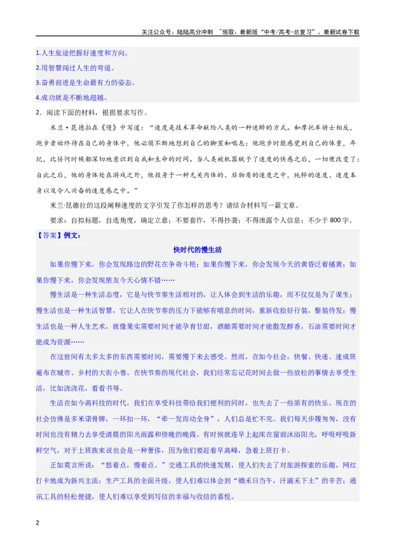 《写作综合押题预测（三）（解析版）（新教材新高考）_专项复习_2024年_2024新高考语文满分作文素材论题论点论证议论文热点写作_06高考语文写作专项课件+讲义+练习（新高考）_二轮（完）》第2页预览