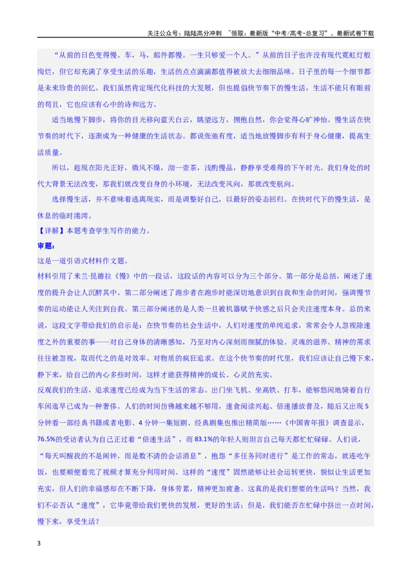 《写作综合押题预测（三）（解析版）（新教材新高考）_专项复习_2024年_2024新高考语文满分作文素材论题论点论证议论文热点写作_06高考语文写作专项课件+讲义+练习（新高考）_二轮（完）》第3页预览