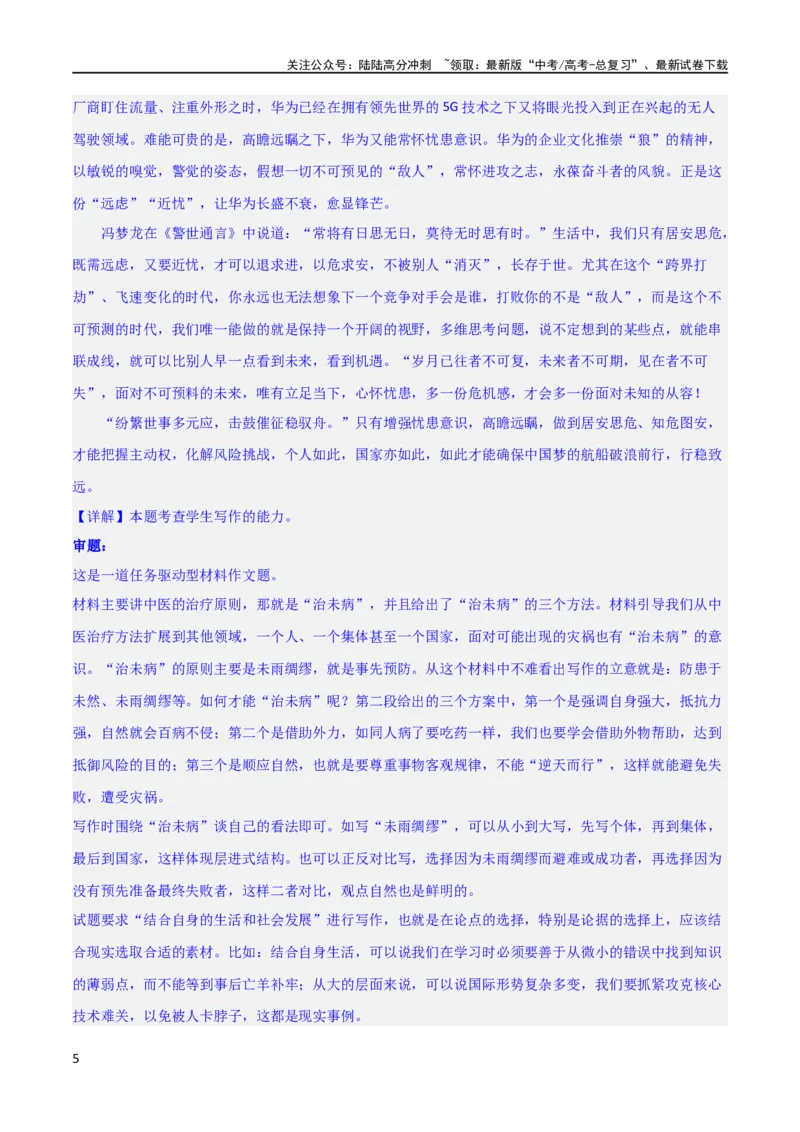 《写作综合押题预测（三）（解析版）（新教材新高考）_专项复习_2024年_2024新高考语文满分作文素材论题论点论证议论文热点写作_06高考语文写作专项课件+讲义+练习（新高考）_二轮（完）》第5页预览