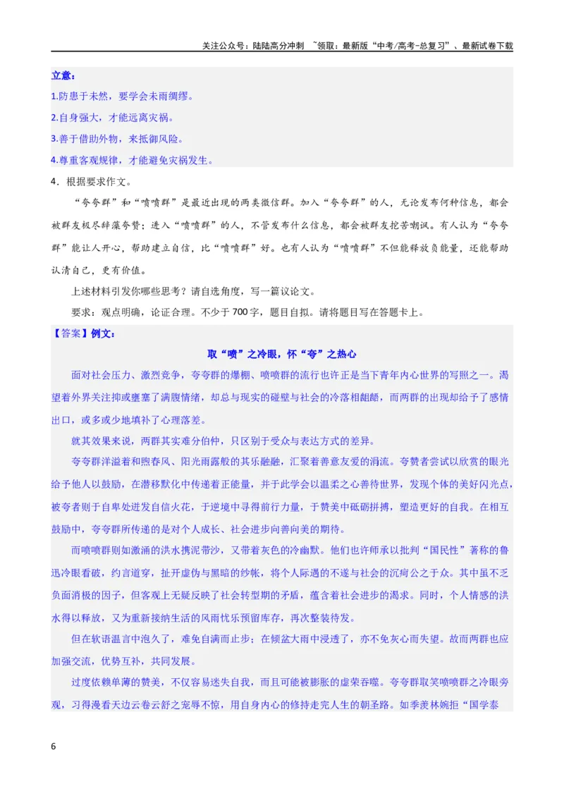 《写作综合押题预测（三）（解析版）（新教材新高考）_专项复习_2024年_2024新高考语文满分作文素材论题论点论证议论文热点写作_06高考语文写作专项课件+讲义+练习（新高考）_二轮（完）》第6页预览