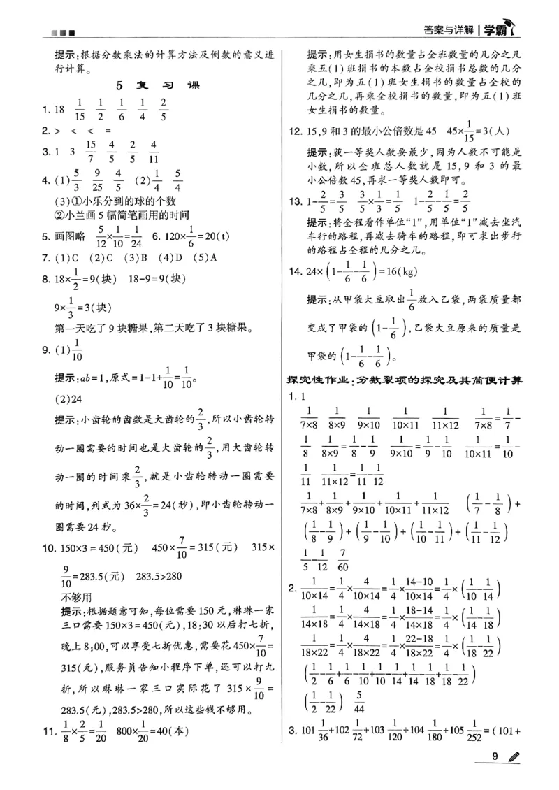 《2024春5星学霸5下数学（北师）答案_小学学霸专题系列资料包：包括五星学霸、学霸默写、学霸作业本等资料_2024春五星学霸_北师》第10页预览