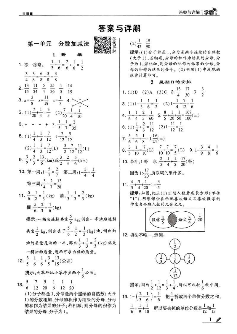 《2024春5星学霸5下数学（北师）答案_小学学霸专题系列资料包：包括五星学霸、学霸默写、学霸作业本等资料_2024春五星学霸_北师》第2页预览