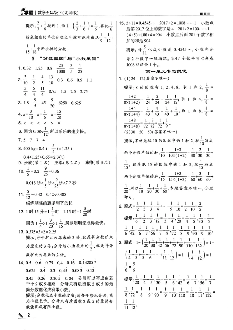 《2024春5星学霸5下数学（北师）答案_小学学霸专题系列资料包：包括五星学霸、学霸默写、学霸作业本等资料_2024春五星学霸_北师》第3页预览