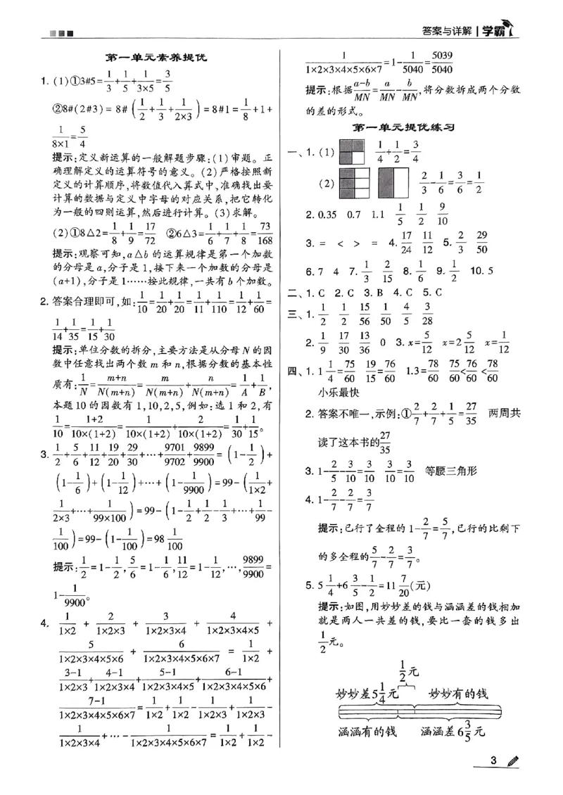 《2024春5星学霸5下数学（北师）答案_小学学霸专题系列资料包：包括五星学霸、学霸默写、学霸作业本等资料_2024春五星学霸_北师》第4页预览