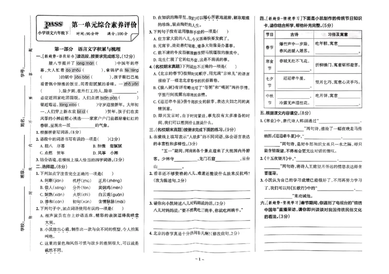 《2024春学霸作业本6下语文-综合素养评价+真题卷_小学学霸专题系列资料包：包括五星学霸、学霸默写、学霸作业本等资料_学霸作业本》第2页预览