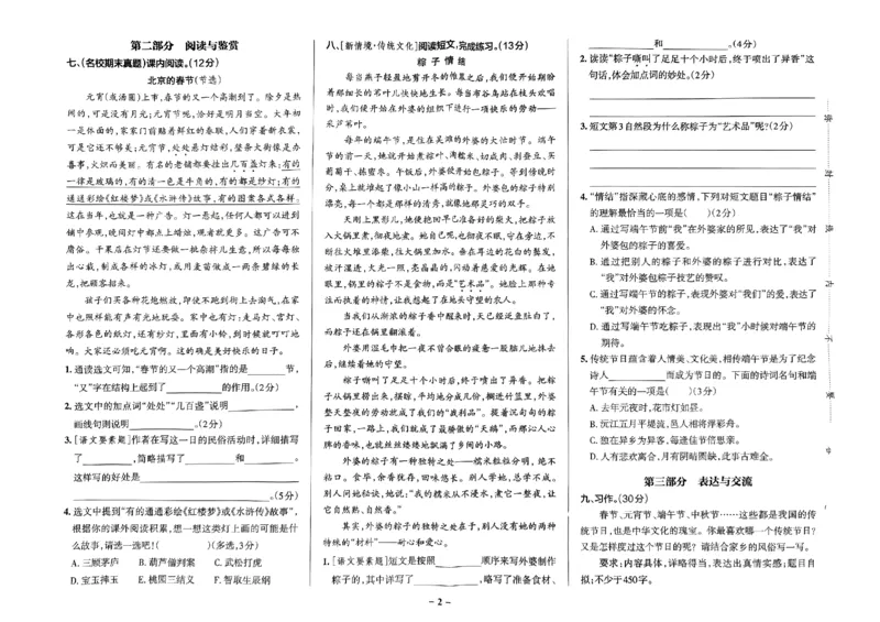 《2024春学霸作业本6下语文-综合素养评价+真题卷_小学学霸专题系列资料包：包括五星学霸、学霸默写、学霸作业本等资料_学霸作业本》第3页预览