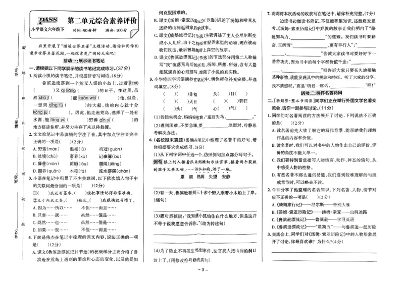 《2024春学霸作业本6下语文-综合素养评价+真题卷_小学学霸专题系列资料包：包括五星学霸、学霸默写、学霸作业本等资料_学霸作业本》第4页预览