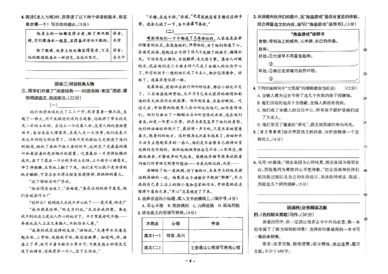 《2024春学霸作业本6下语文-综合素养评价+真题卷_小学学霸专题系列资料包：包括五星学霸、学霸默写、学霸作业本等资料_学霸作业本》第5页预览