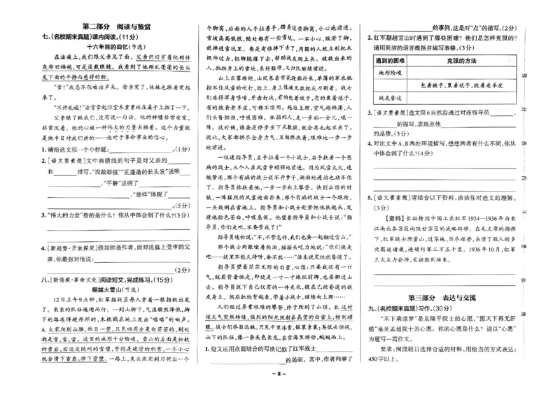 《2024春学霸作业本6下语文-综合素养评价+真题卷_小学学霸专题系列资料包：包括五星学霸、学霸默写、学霸作业本等资料_学霸作业本》第9页预览