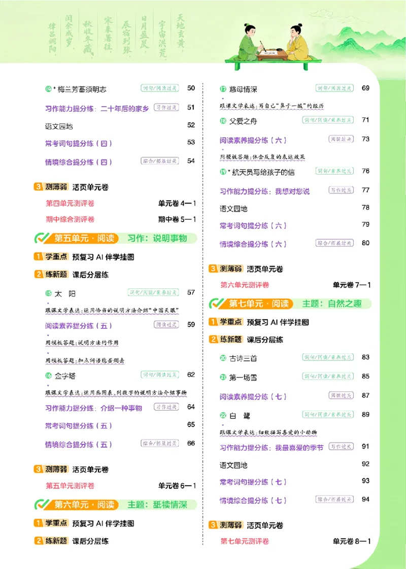 《26秋一遍过语文5年级上-主书_2027版小学《一遍过+活页单元卷》456年级上册（语文）》第4页预览