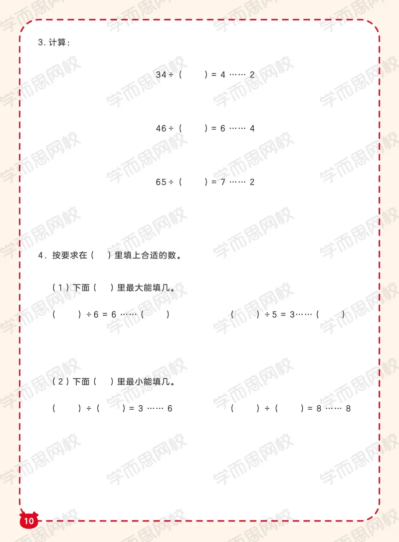 《21寒假阿丘学堂S班二年级阿丘学堂QG-63909339c03e_小学学而思全套_二年级全套_二年级直播课程_2021年寒假课程二年级_2021年寒假寒二年级数学目标S班（六年制）王金宝更新完》第10页预览