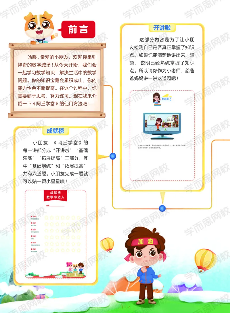 《21寒假阿丘学堂S班二年级阿丘学堂QG-63909339c03e_小学学而思全套_二年级全套_二年级直播课程_2021年寒假课程二年级_2021年寒假寒二年级数学目标S班（六年制）王金宝更新完》第2页预览