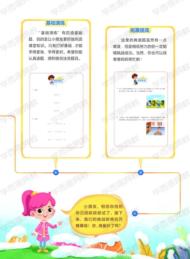 《21寒假阿丘学堂S班二年级阿丘学堂QG-63909339c03e_小学学而思全套_二年级全套_二年级直播课程_2021年寒假课程二年级_2021年寒假寒二年级数学目标S班（六年制）王金宝更新完》第3页预览